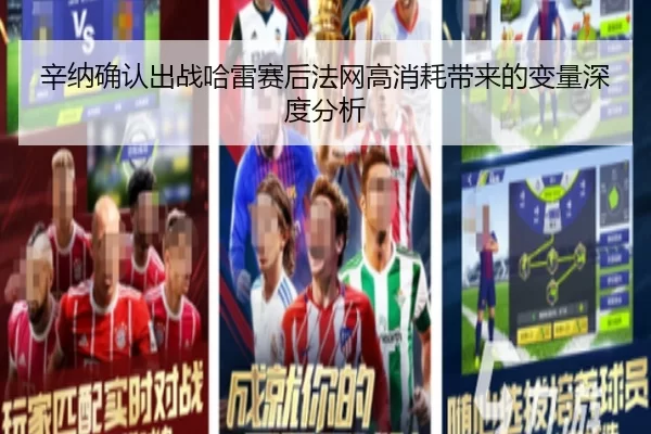 xin-na-que-ren-chu-zhan-ha-lei-sai-hou-fa-wang-gao-xiao-hao-dai-lai-de-bian-liang-shen-du-fen-xi-2-240.jpg